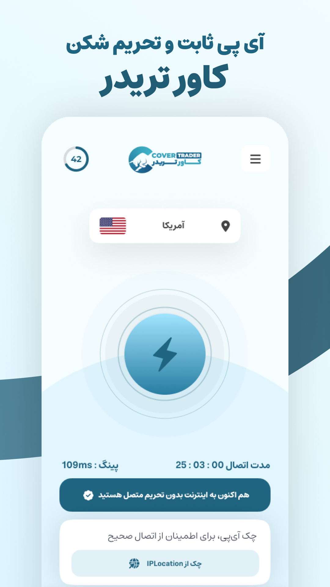 اپلیکیشن هوشمند کاور تریدر - نسخه اندروید — تصویر 1