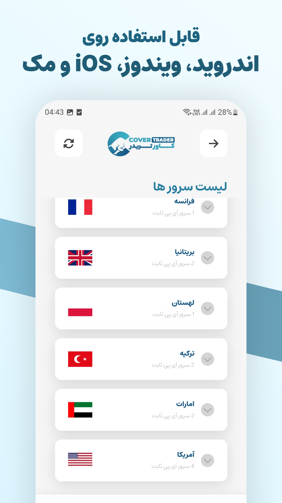 اپلیکیشن هوشمند کاور تریدر - نسخه اندروید — تصویر 3