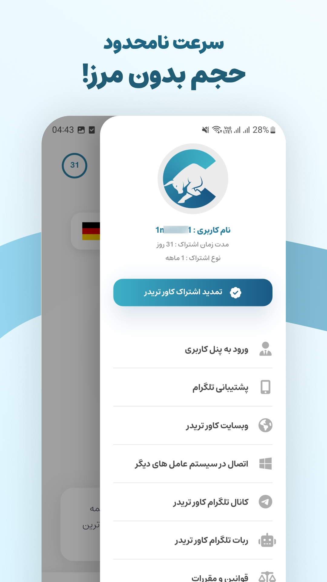 اپلیکیشن هوشمند کاور تریدر - نسخه اندروید — تصویر 4
